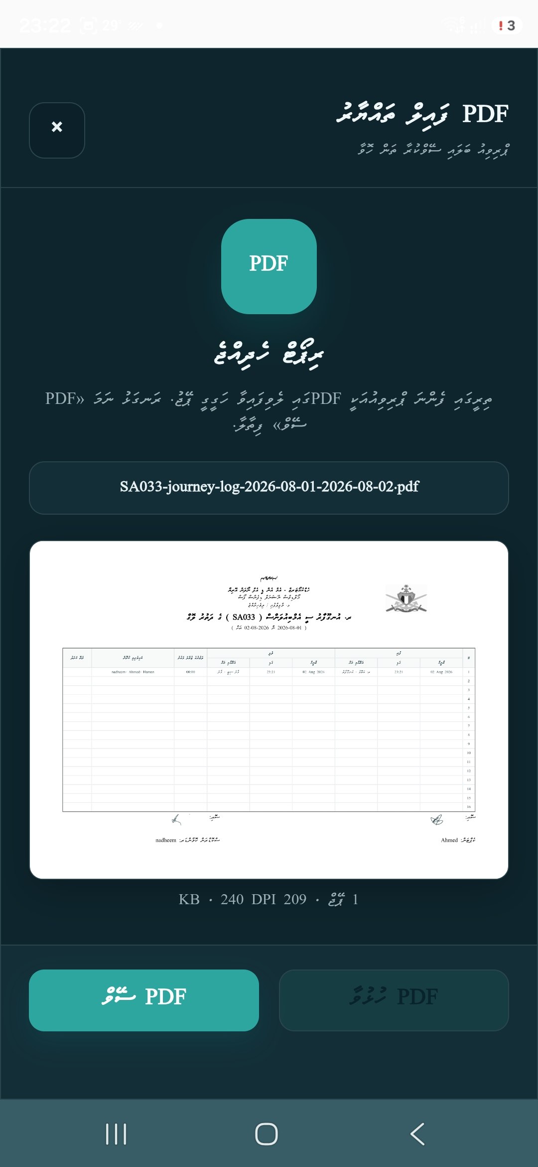 ދަތުރު ލޮގް PDF ރިޕޯޓް ޕްރިވިއު