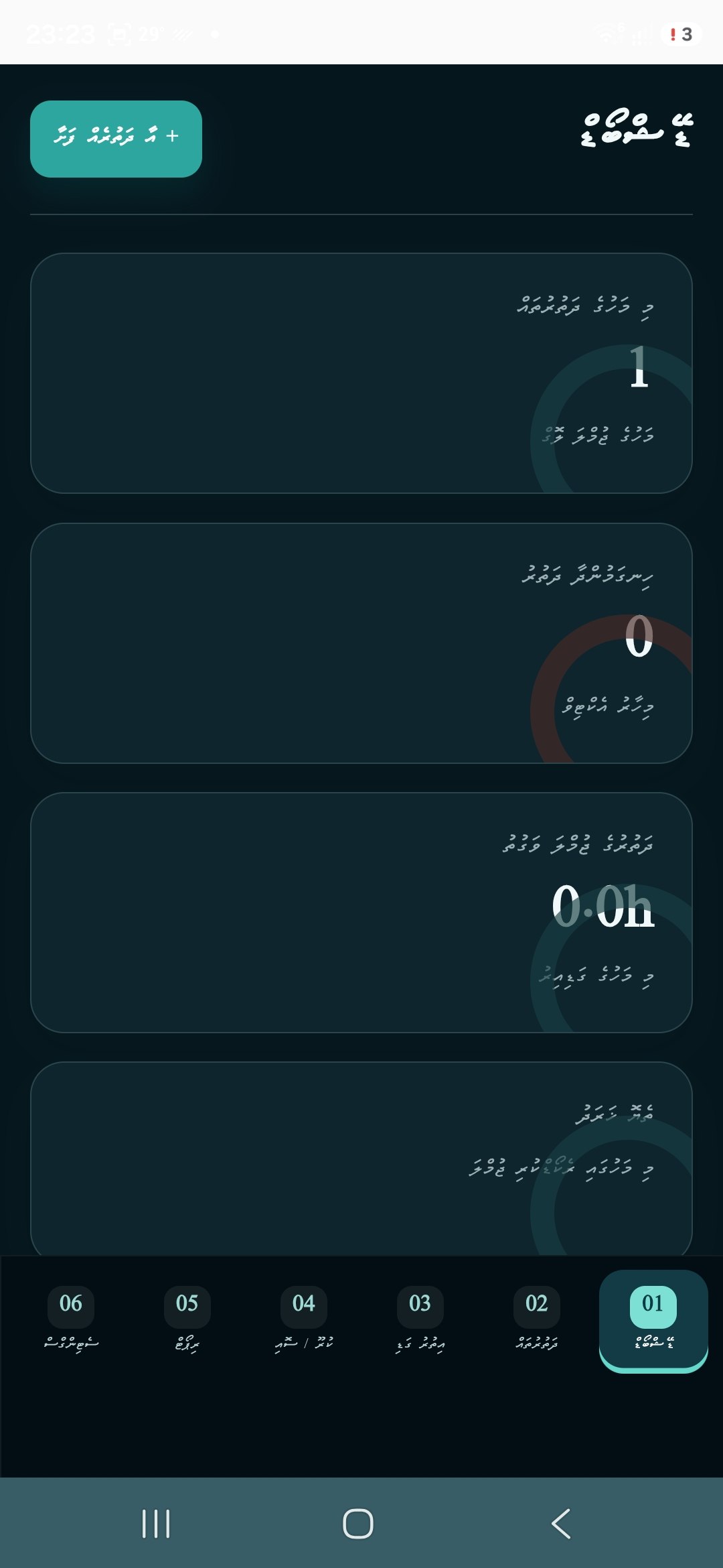 މޯބައިލް އެޕް ޑެޝްބޯޑް