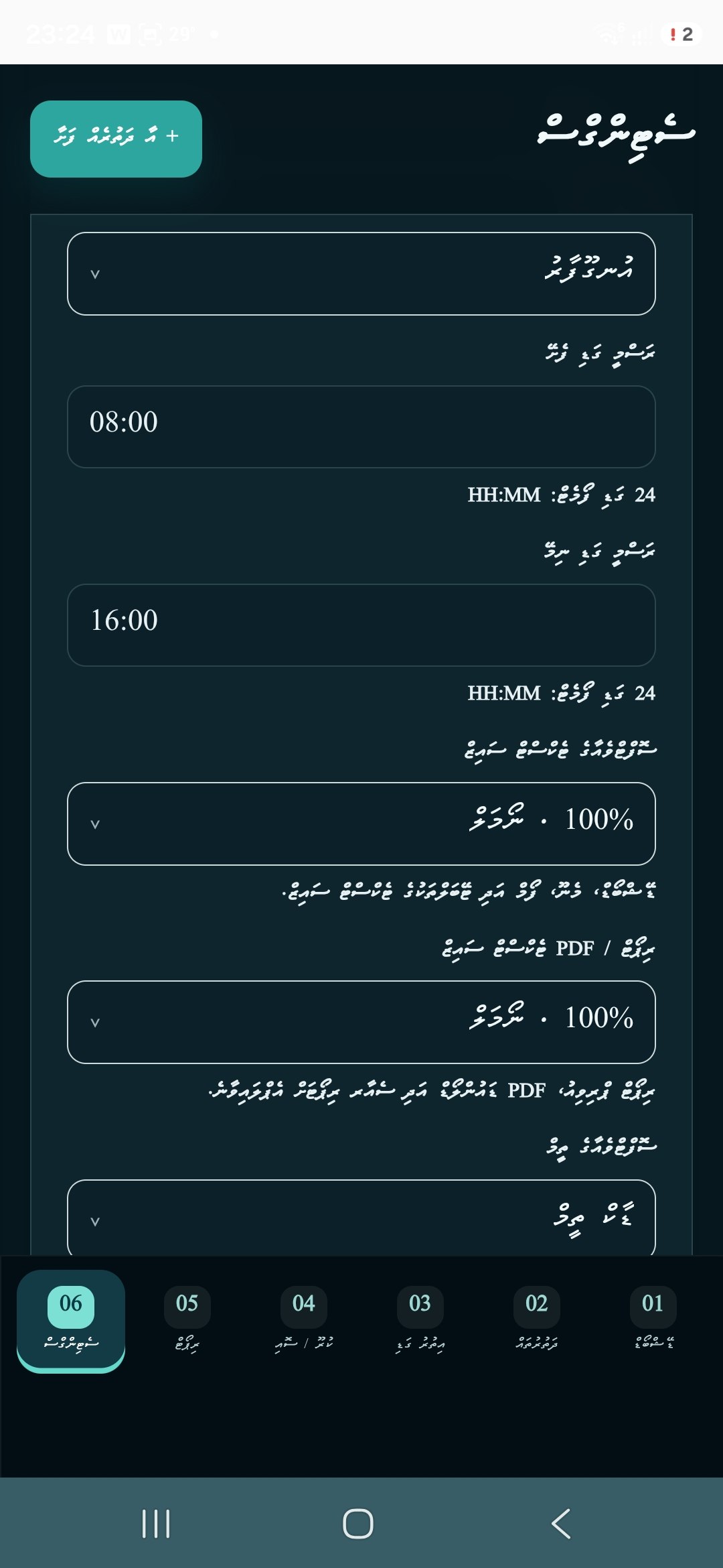 މޯބައިލް އެޕް ސެޓިންގްސް